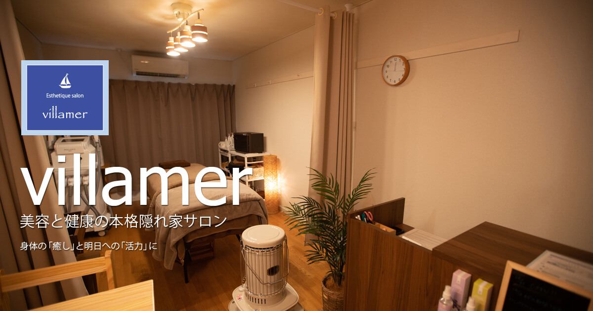 宮古市の本格隠れ家エステサロンvillamer(ヴィラメール)の写真(岩手県宮古市)